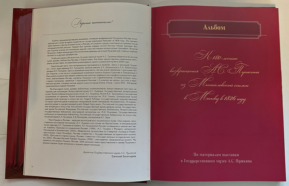 Михайлов, Пономарева. Альбом «Пушкин, Москва-1826г.» изд. 2009 г.