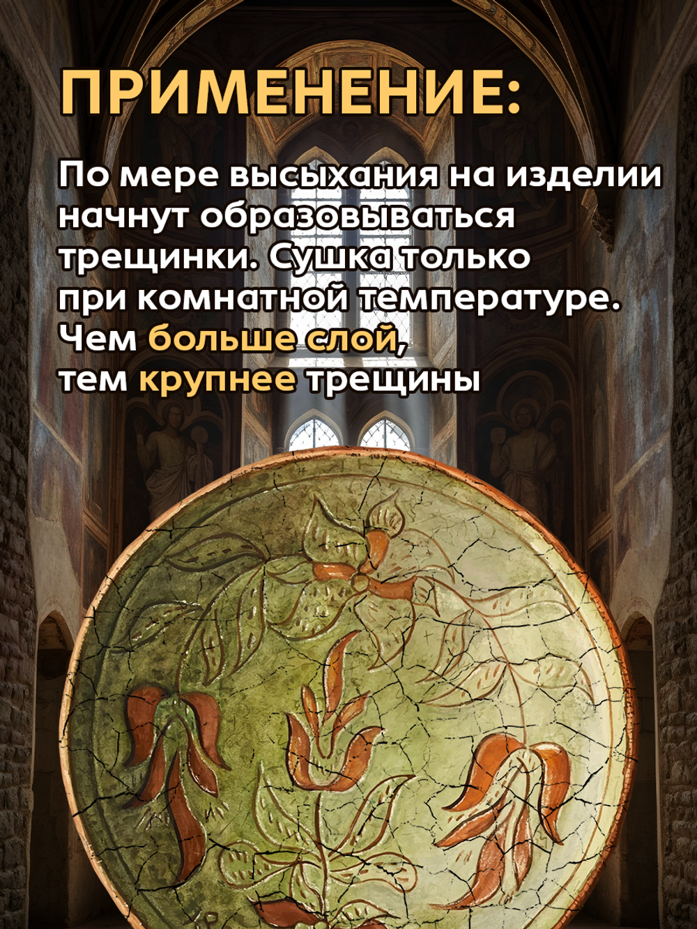 Набор кракелюра «Вековые трещины» + затирка «Коричневая» (2х50 мл + 1х30 мл)