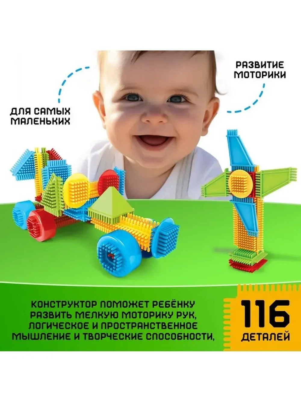 Конструктор игольчатый, 116 деталей