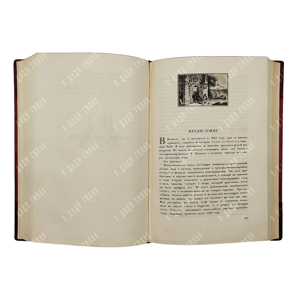 Стендаль Новеллы, хроники и эпизоды, 1923.