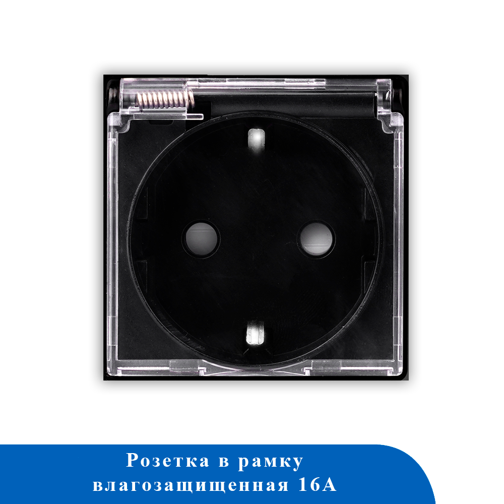Розетка влагозищищеннавя в рамку 16А M1FWP ЧЕРНЫЙ