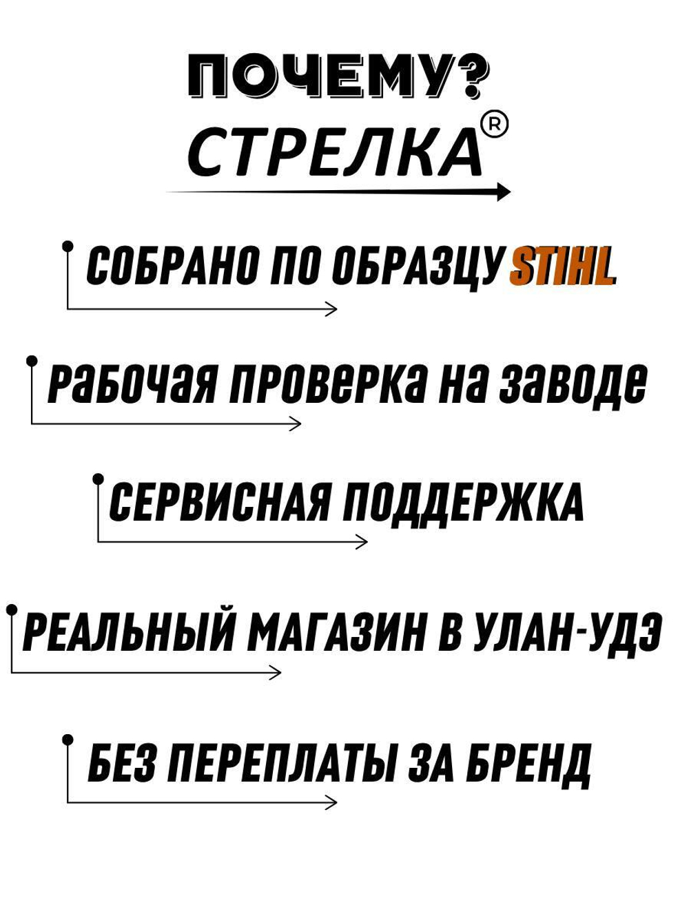 Бензопила стрелка ст 250 с честной гарантией