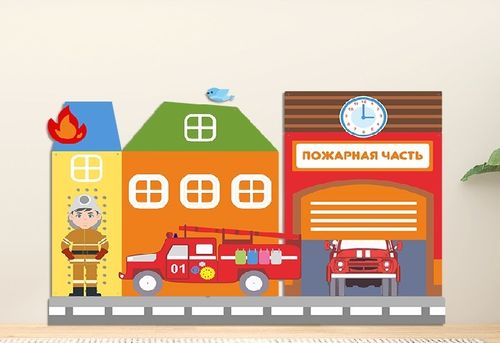 Декоративно-развивающая панель &laquo;Пожарная часть &raquo; 2,5 метра