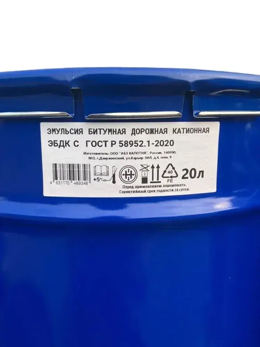 Эмульсия битумная дорожная катионная ЭБДК С , мет. барабан 40 литров