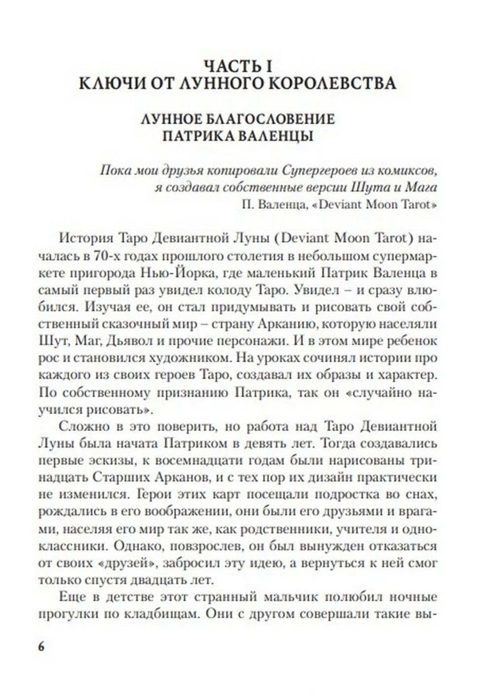 Deviant Moon Tarot / Театр безумной луны