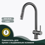 Смеситель для кухни с выдвижным изливом SPLENKA S204.49.09