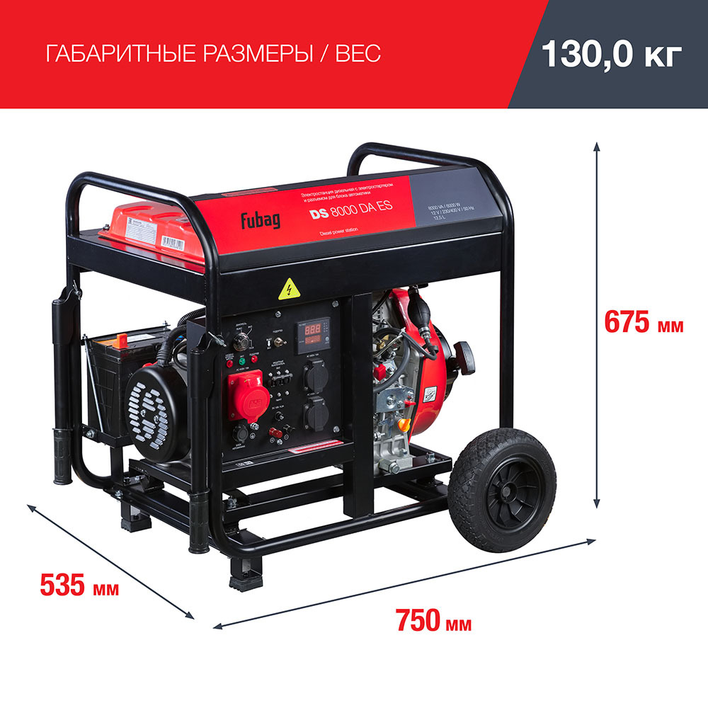 Дизельный генератор трехфазный Fubag DS 8000 DA ES