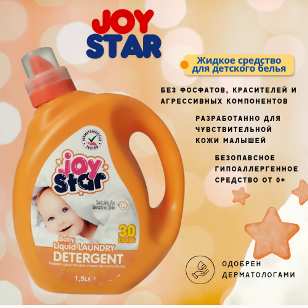 Joy star Detergen детский жидкий порошок 1.5 л