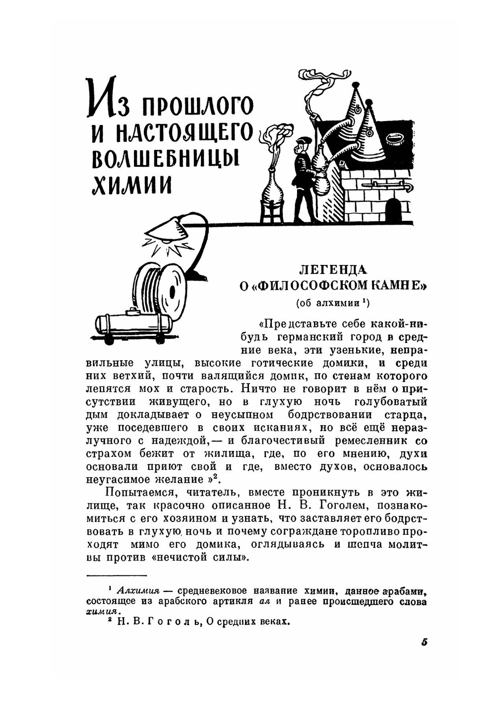 Занимательная химия | В.И. Левашов