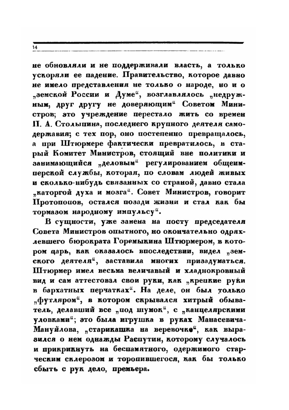 Последние дни императорской власти | Александр Блок