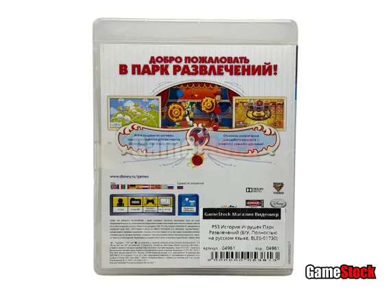 PS3 История Игрушек Парк Развлечений (Б/У, Полностью на русском языке, BLES-01730)