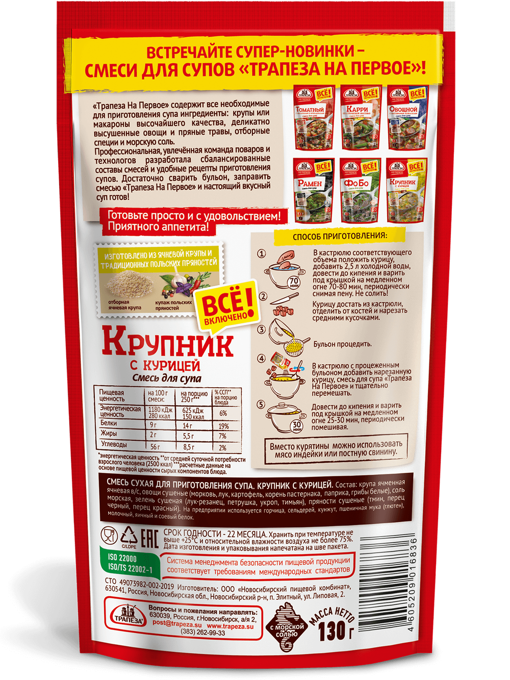 Смесь для супа. Крупник с курицей. «Трапеза На Первое»