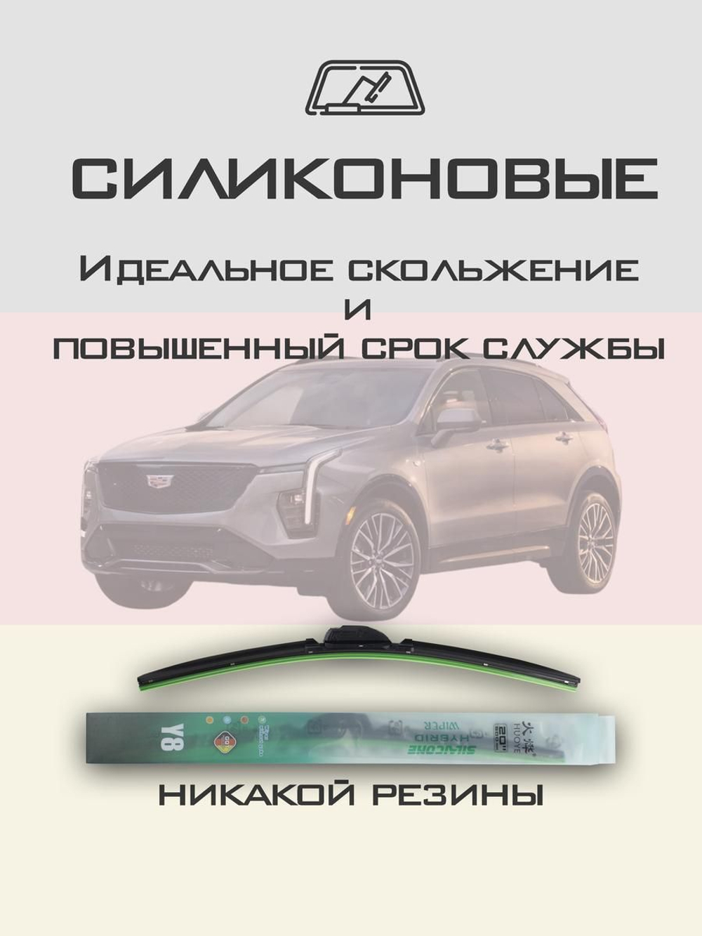 Щетки стеклоочистителя HUOYE Y8 600/500 мм на Cadilac XT4 | Hook/J-Hook