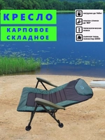 Карповое кресло 1010