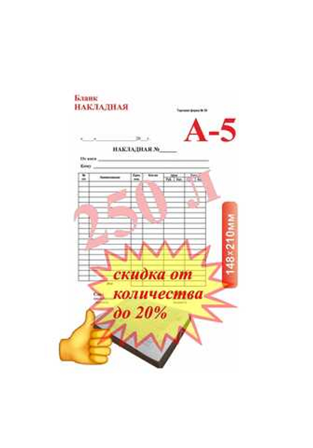 Бланк, Накладная, торговая форма 39