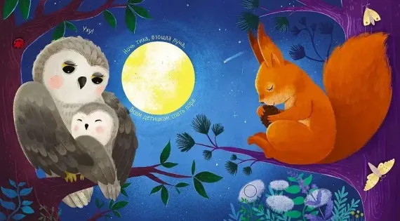 Музыкальные книги. Колыбельная книжка