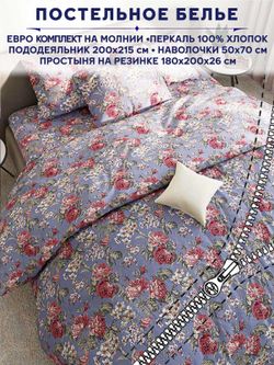Постельное белье Сказка "Прохоровская роза" евро   наволочки 50х70 2шт Простынь на резинке 180х200 см  Пододеяльник 200х215 см