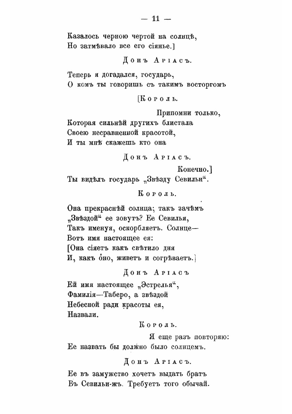 Звезда Севильи: Драма, соч. Лопе-де-Вега, Карпио | Лопе де Вега Феликс