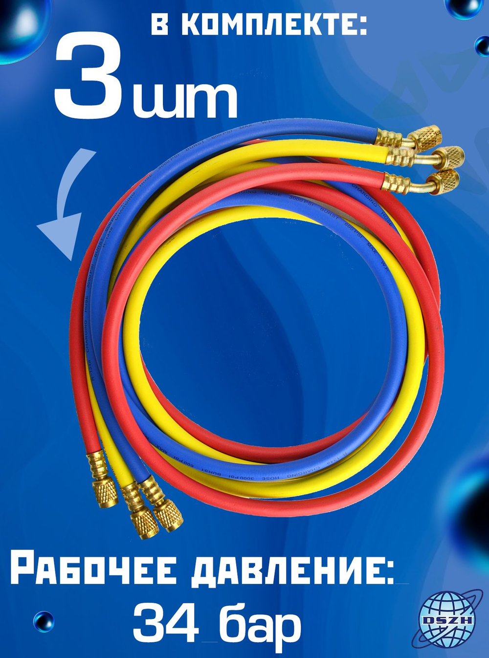 Шланги заправочные (180 см) 372RYB-Р (1/4" - 1/4" SAE)