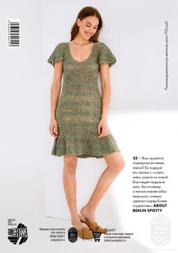 Журнал Lana Grossa Hakeln 3