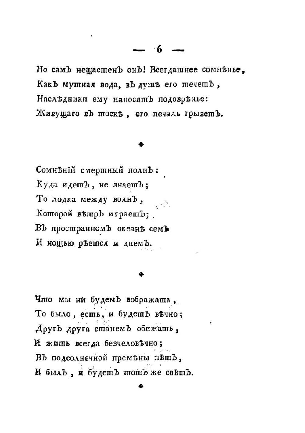 Творения М. Хераскова. Часть 7 | Херасков Михаил Матвеевич