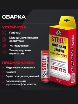 Холодная сварка Высокотемпературная
