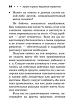 Артрит и артроз. Карманный справочник