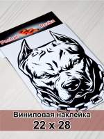 Наклейка - Пес с цепью