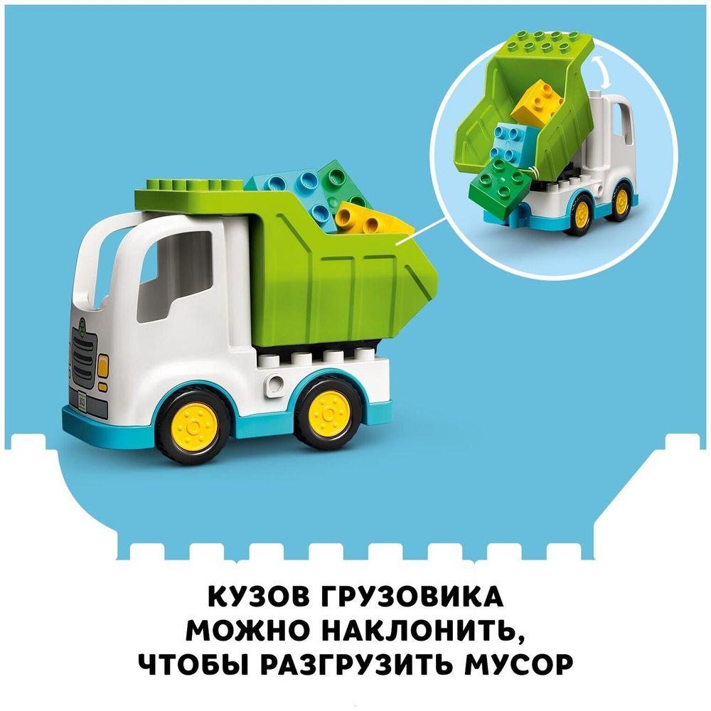 Конструктор LEGO Duplo Town 10945 Мусоровоз и контейнеры для раздельного сбора мусора