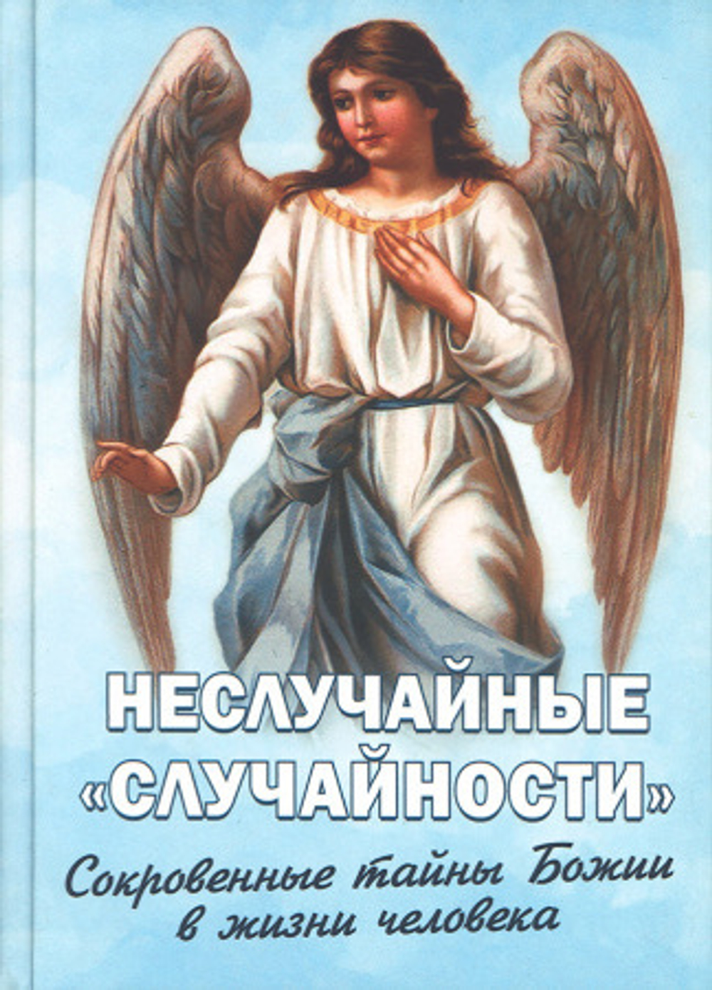 Неслучайные случайности.