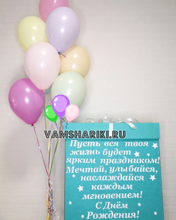 Коробка №7 "Бирюзовая на 8 гелиевых шаров"