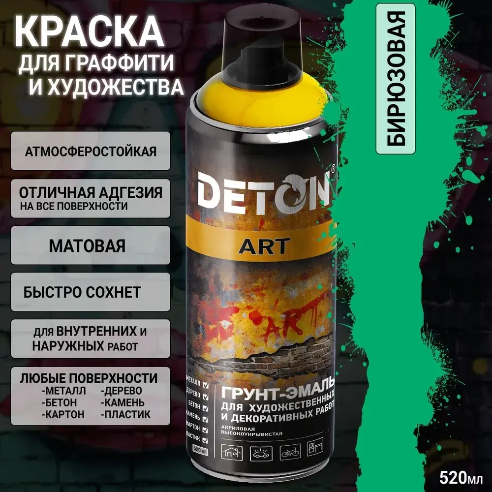 DETON ART  Аэрозольная Грунт-эмаль для художественных и декоративных работ Бирюзовый 520мл