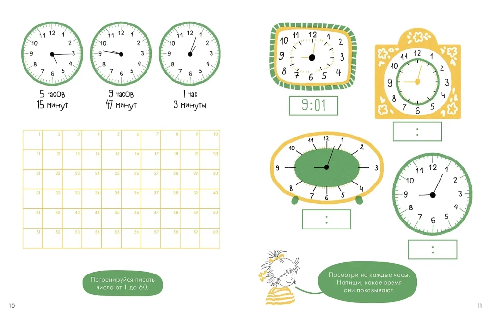 Учим время. Минуты и секунды