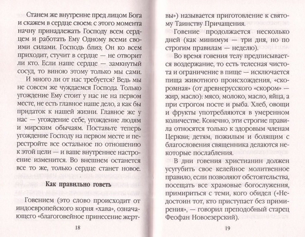 Правильно ли мы исповедуемся