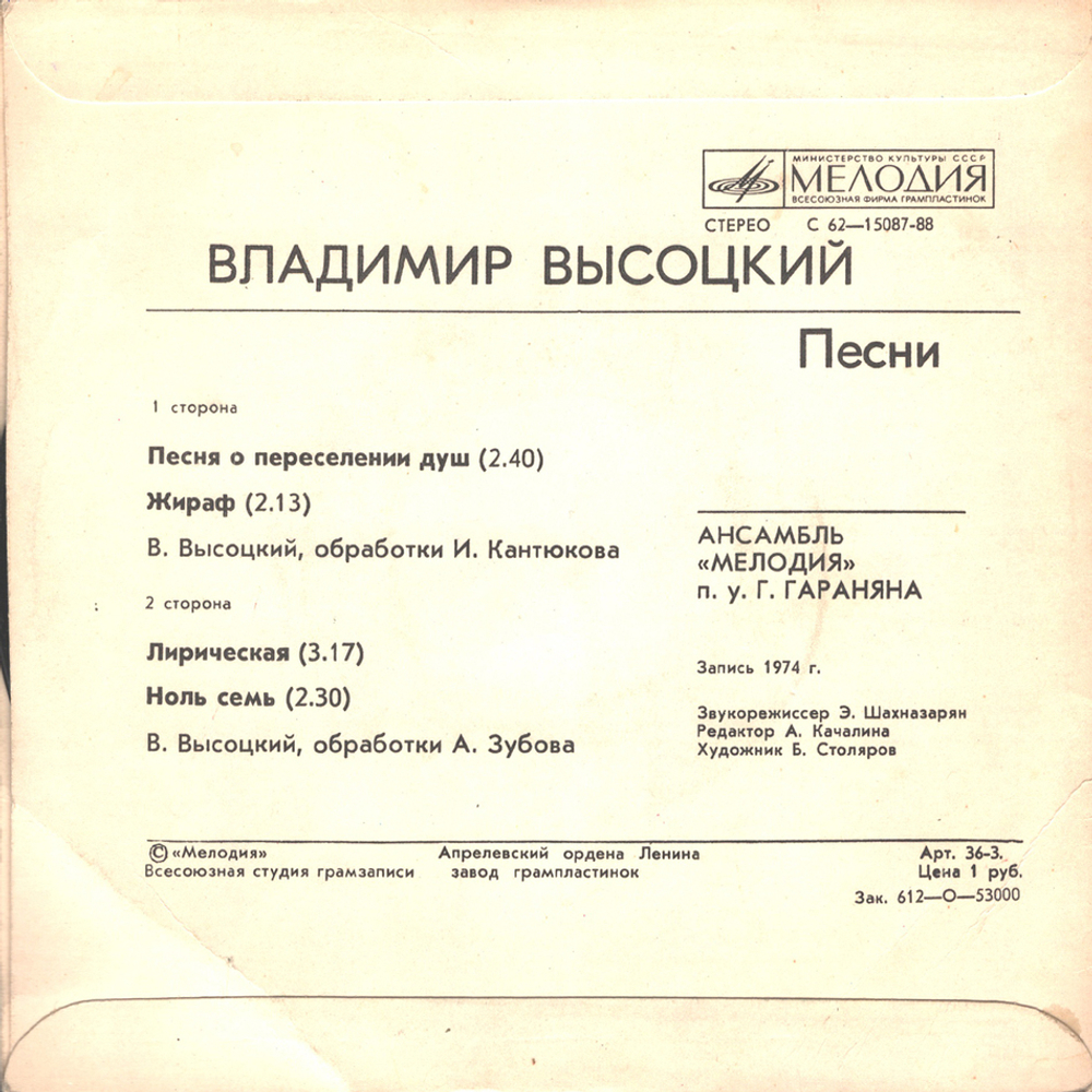 Комплект / Барды 1 (4x7" Vinyl Single)