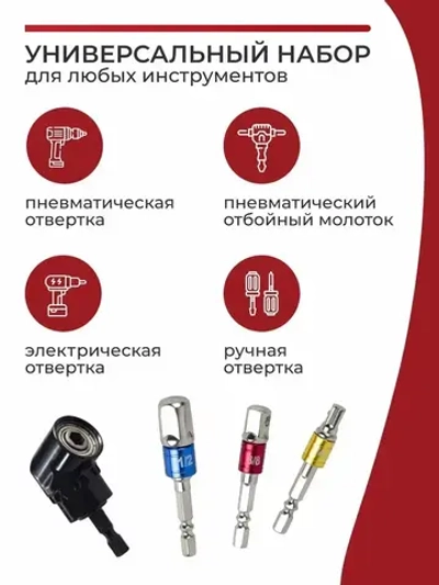 Набор адаптеров для торцевых головок 1/4 3/8 1/2 + угловой адаптер для шуруповерта, 4 шт