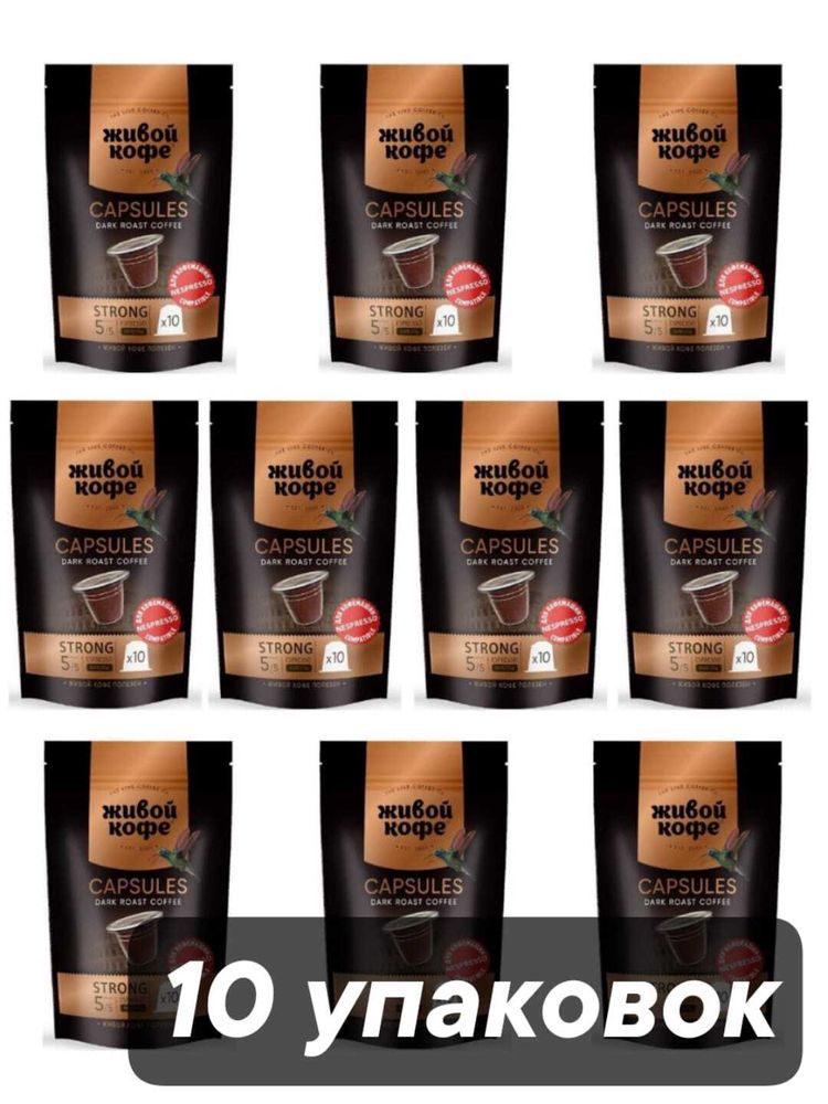 Кофе в капсулах Nespresso Живой кофе Espresso 10 шт x 10 уп