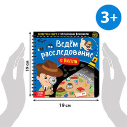 Секретная книга с волшебным фонариком «Ведём расследование с Вилли»