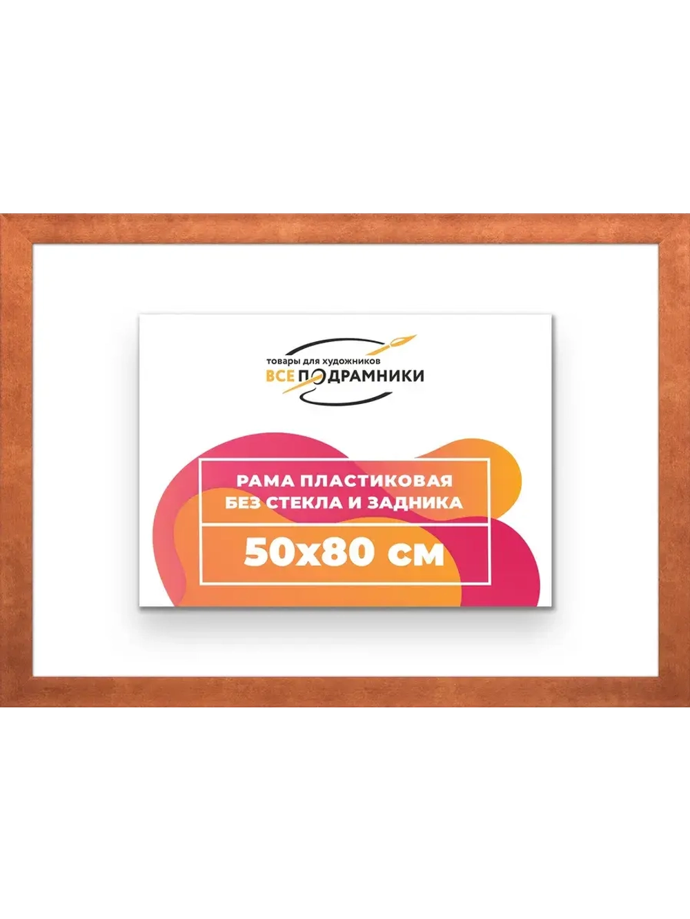 Рама багетная 50x80 для картин на холсте