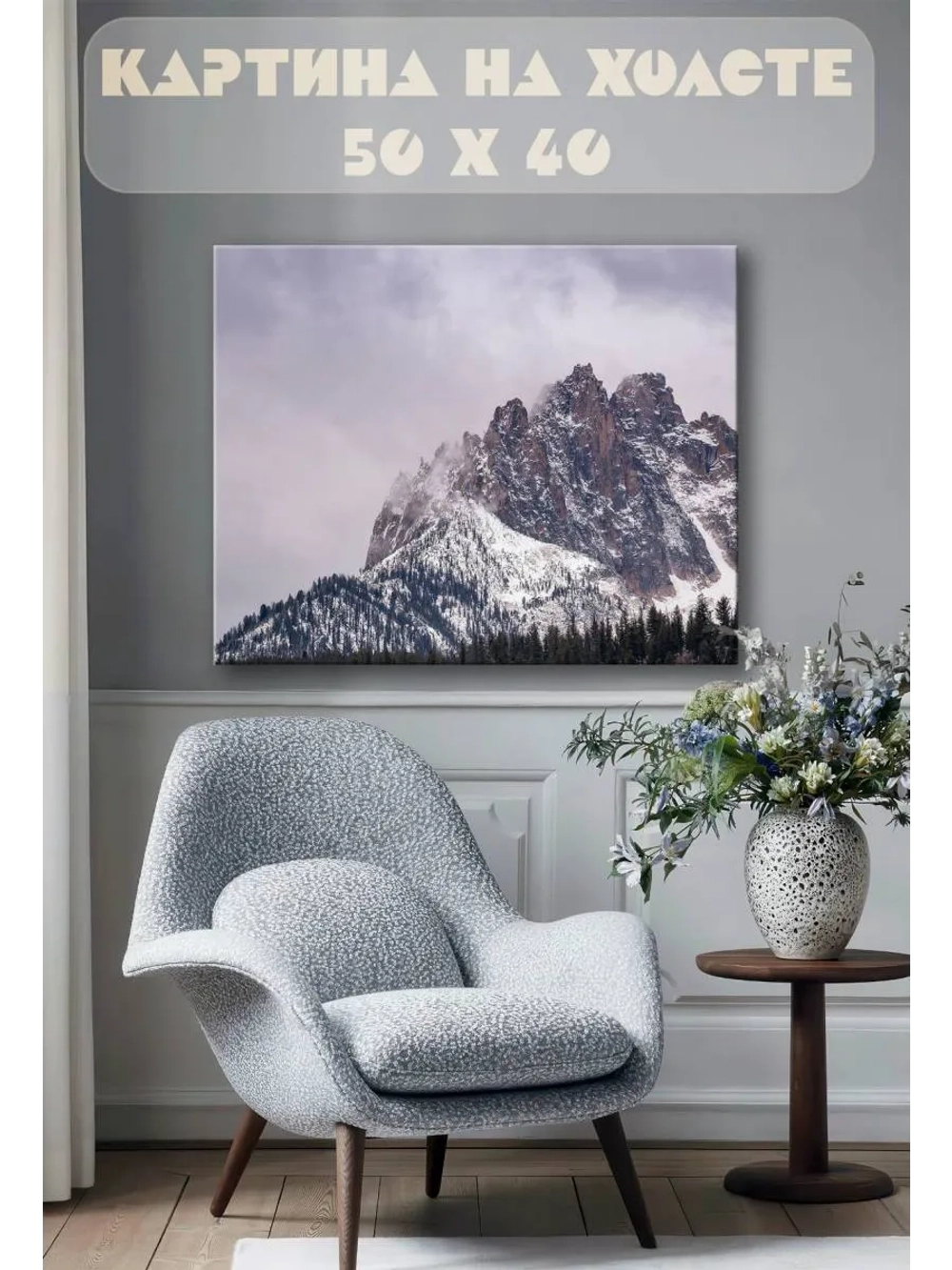 Картина на стену 40 X 50 Горы