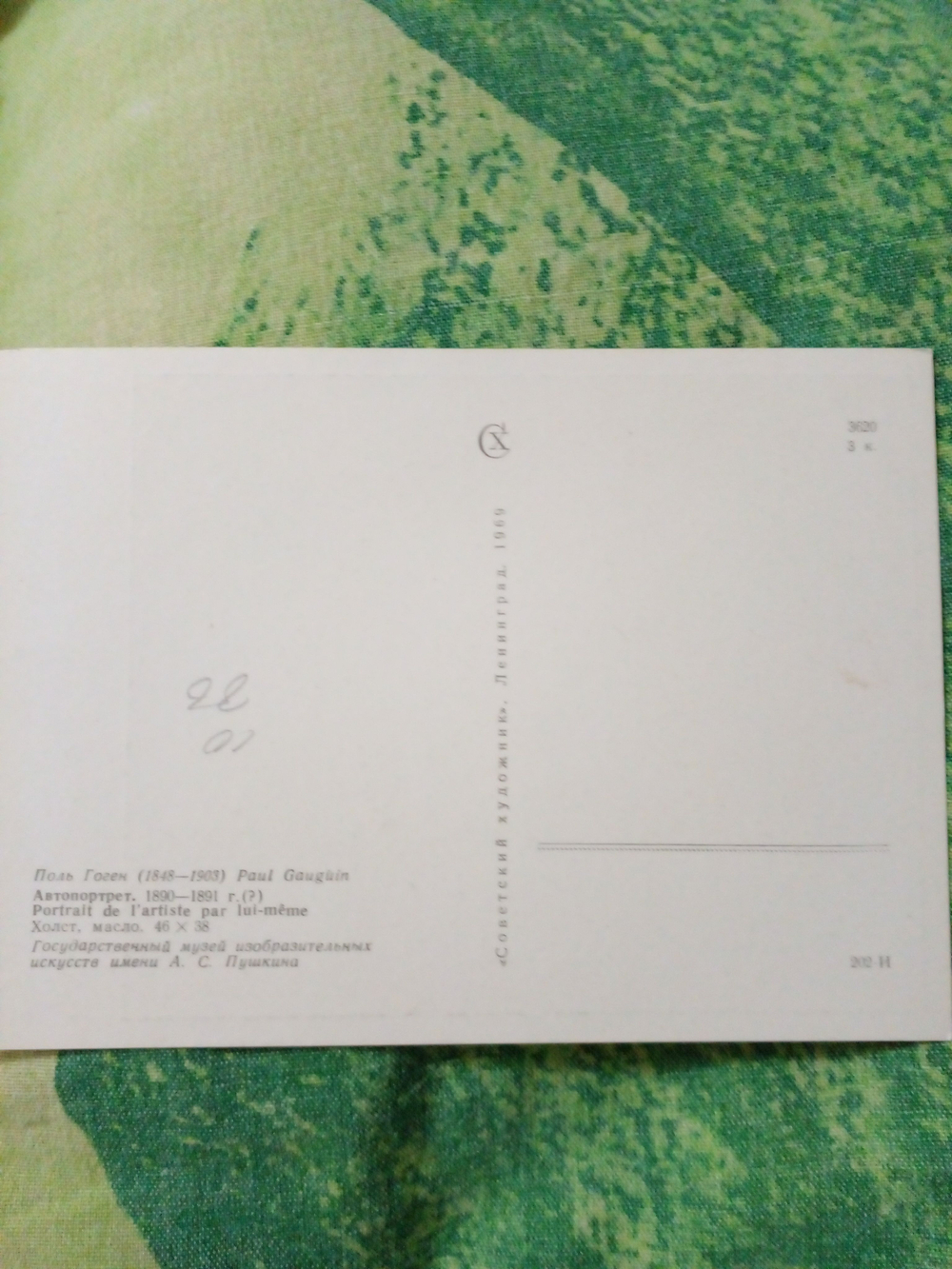 Винтажная открытка СССР Поль Гоген. Автопортрет. 1969 г.