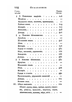 Новейшие географические и исторические известия о Кавказе. Часть 2 | С.М. Броневский