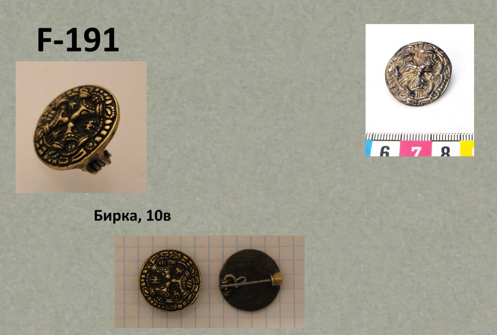 Фибула. Бирка 10 в.