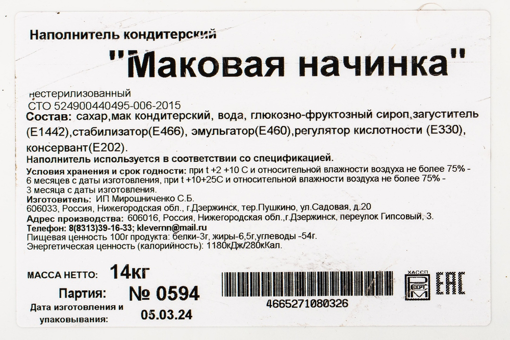 Наполнитель Мак (Россия) ~ 14 кг