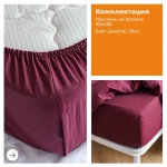 Простыня на рез YERRNA 140*200 Бордо