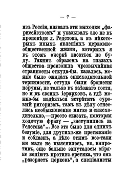 Великосветский раскол | Н. С. Лесков