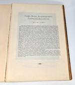 "Русская портретная галерея. Собрание портретов замечательных русских людей. Начиная с 18 столетия с краткими их биографиями". . 1887г. - редкая книга