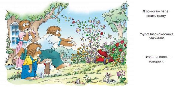 Папин помощник