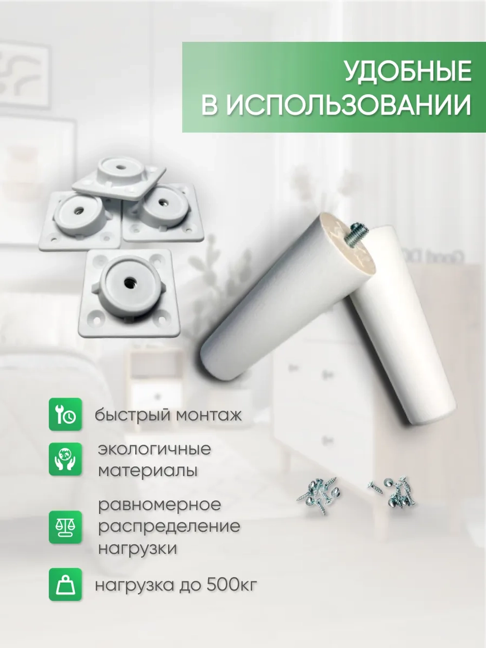 Ножки мебельные 4 шт, 120мм, Косые, Белые