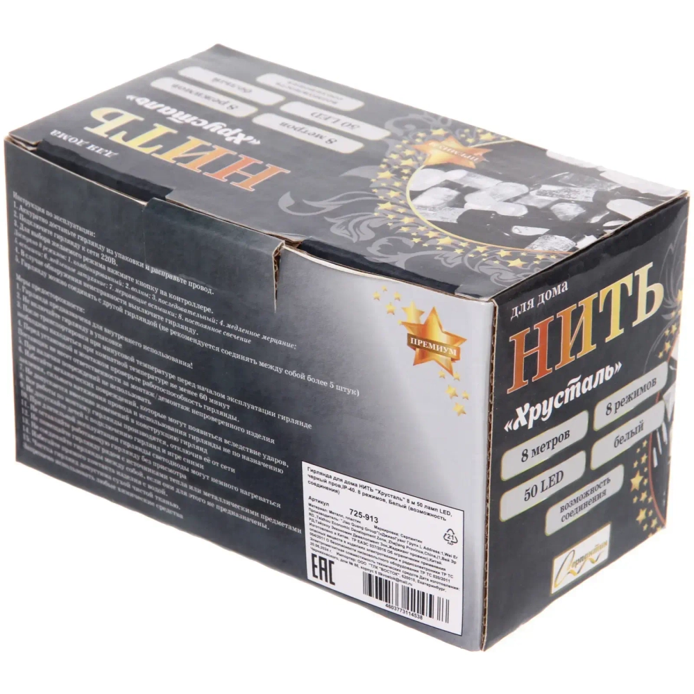 Гирлянда для дома НИТЬ «Хрусталь» 8 м 50 ламп LED, черный пров,IP-40. 8 режимов, Белый (возможность соединения)